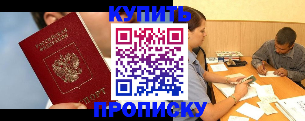 прописка гарантия в Рассказово