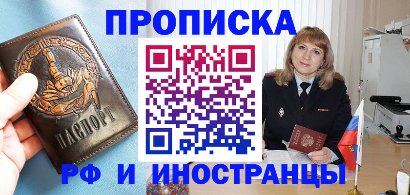 прописка в Рассказово