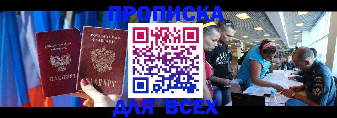 прописка для работы в Рассказово